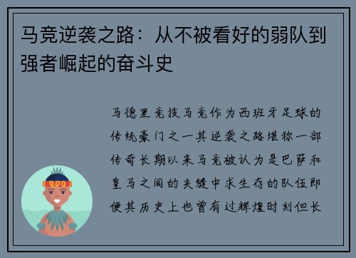 马竞逆袭之路：从不被看好的弱队到强者崛起的奋斗史