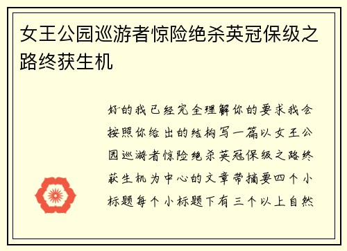女王公园巡游者惊险绝杀英冠保级之路终获生机 女王公园巡游者惊险绝杀英冠保级之路终获生机