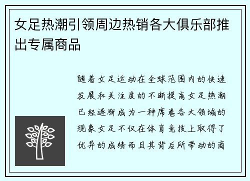 女足热潮引领周边热销各大俱乐部推出专属商品 女足热潮引领周边热销各大俱乐部推出专属商品