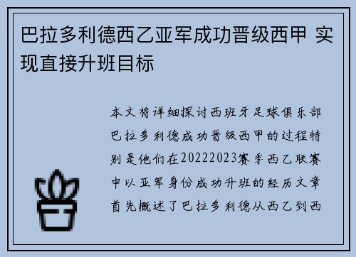 巴拉多利德西乙亚军成功晋级西甲 实现直接升班目标 巴拉多利德西乙亚军成功晋级西甲 实现直接升班目标