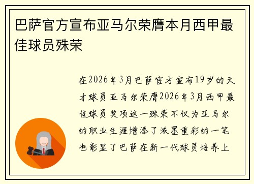 巴萨官方宣布亚马尔荣膺本月西甲最佳球员殊荣 巴萨官方宣布亚马尔荣膺本月西甲最佳球员殊荣
