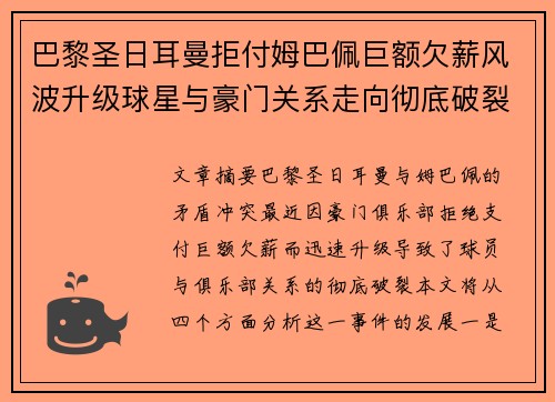 巴黎圣日耳曼拒付姆巴佩巨额欠薪风波升级球星与豪门关系走向彻底破裂 巴黎圣日耳曼拒付姆巴佩巨额欠薪风波升级球星与豪门关系走向彻底破裂
