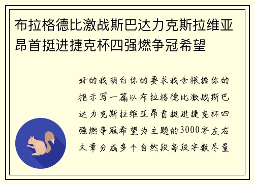布拉格德比激战斯巴达力克斯拉维亚昂首挺进捷克杯四强燃争冠希望