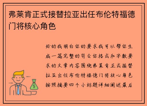 弗莱肯正式接替拉亚出任布伦特福德门将核心角色